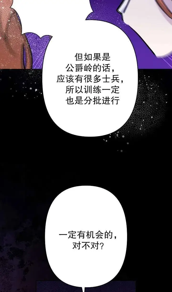 漫画《姐姐要好好抚养妹妹》第35话第93张图
