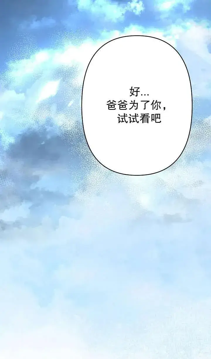 漫画《姐姐要好好抚养妹妹》第35话第96张图