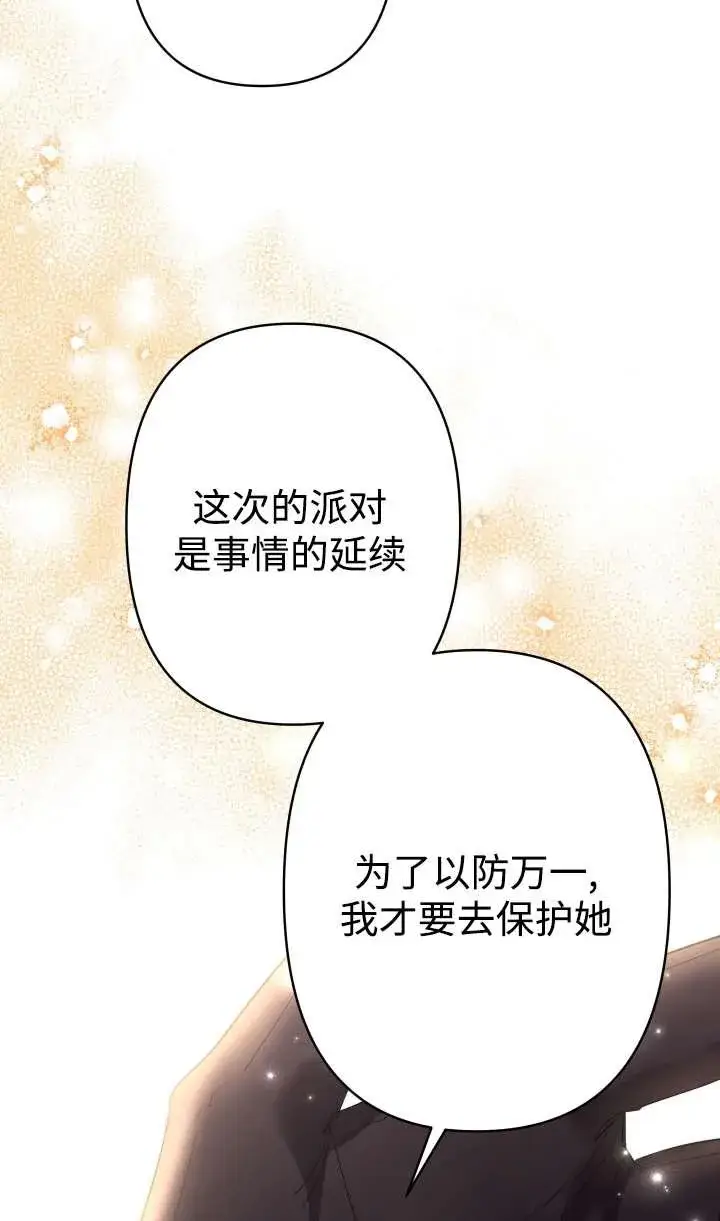 漫画《姐姐要好好抚养妹妹》第36话第83张图