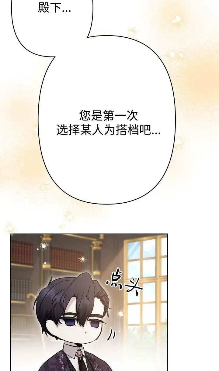 漫画《姐姐要好好抚养妹妹》第36话第96张图