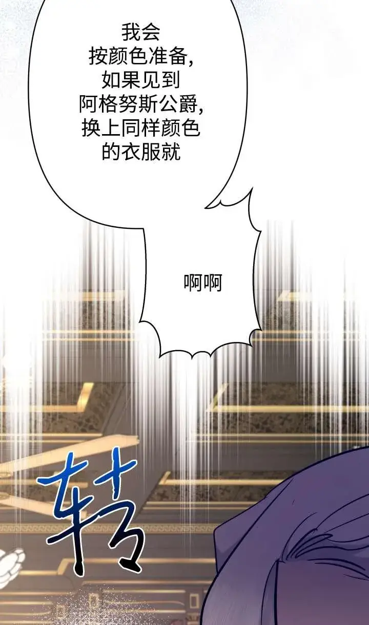 漫画《姐姐要好好抚养妹妹》第36话第98张图