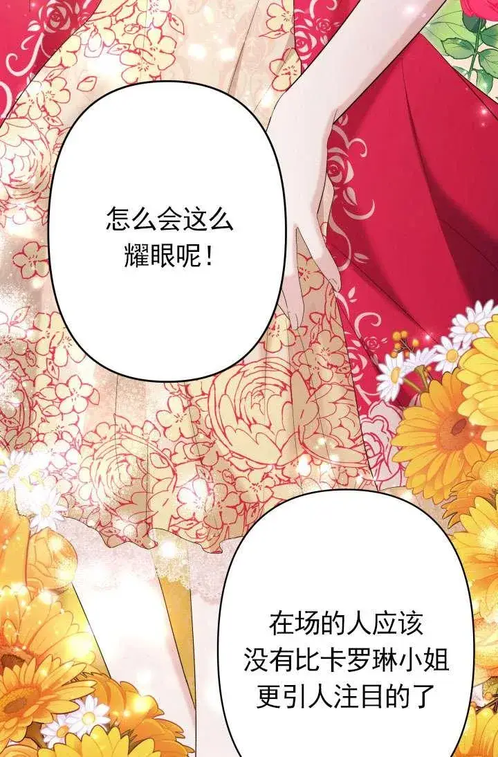 漫画《姐姐要好好抚养妹妹》第37话第59张图