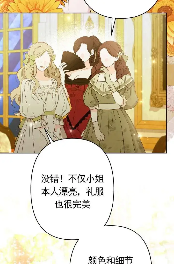 漫画《姐姐要好好抚养妹妹》第37话第60张图