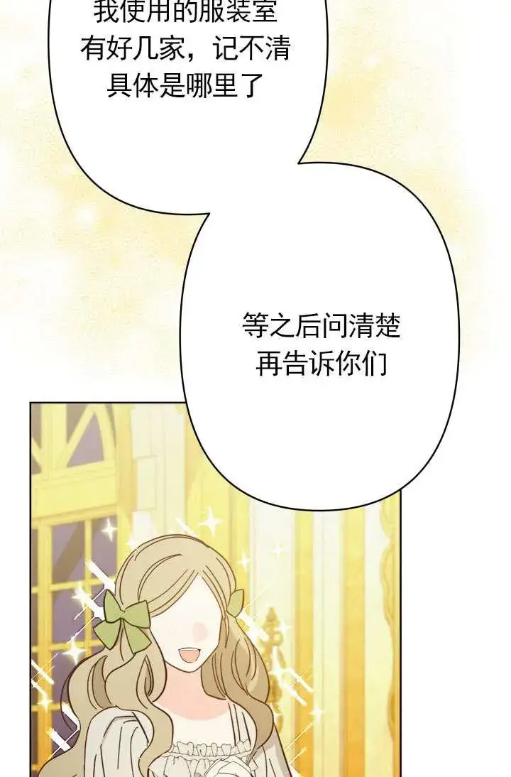 漫画《姐姐要好好抚养妹妹》第37话第63张图