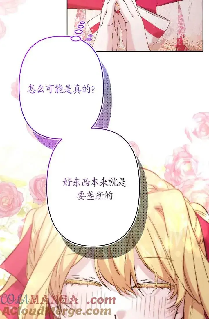 漫画《姐姐要好好抚养妹妹》第37话第65张图