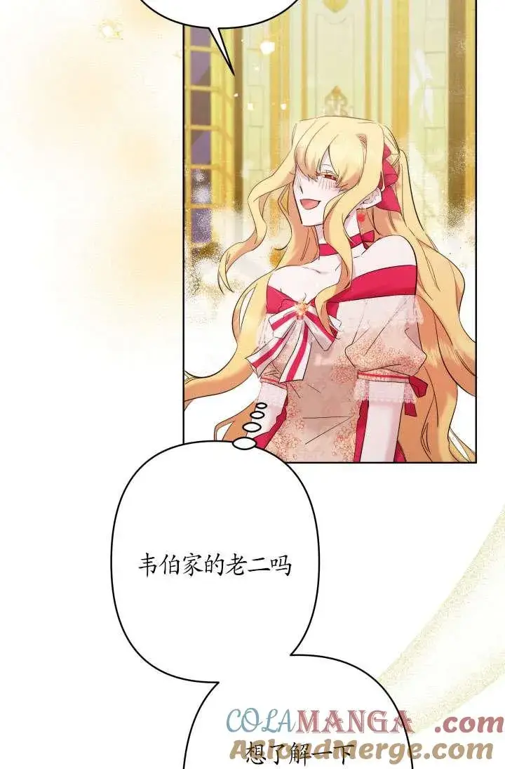 漫画《姐姐要好好抚养妹妹》第37话第69张图