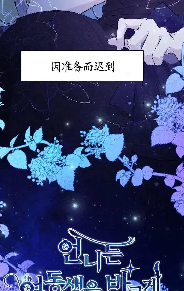 漫画《姐姐要好好抚养妹妹》第37话第7张图