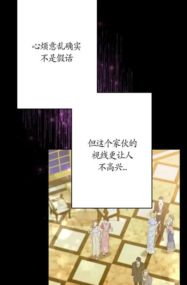 漫画《姐姐要好好抚养妹妹》第37话第75张图