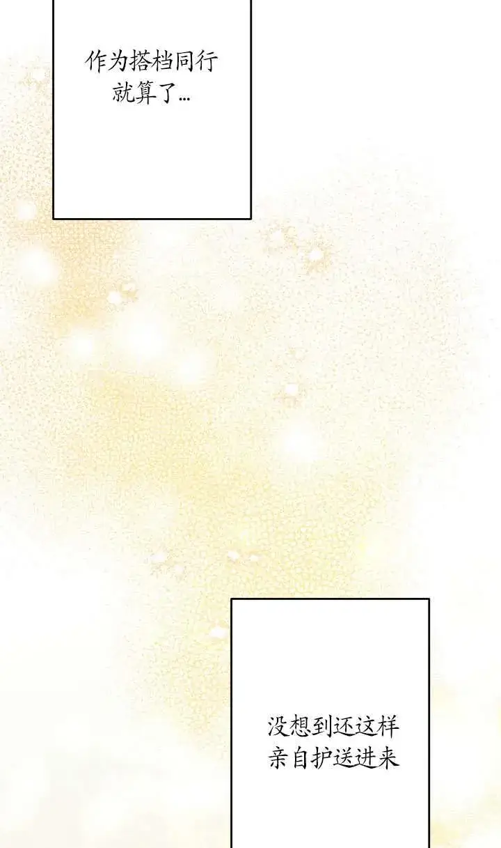 漫画《姐姐要好好抚养妹妹》第37话第94张图
