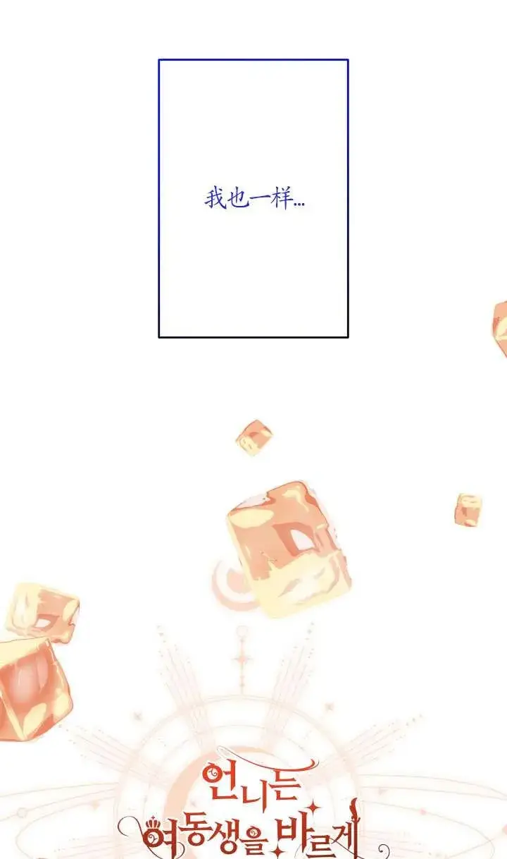 漫画《姐姐要好好抚养妹妹》第37话第99张图