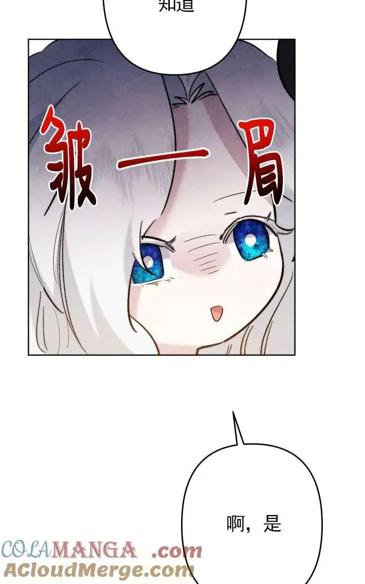 漫画《姐姐要好好抚养妹妹》第38话第45张图