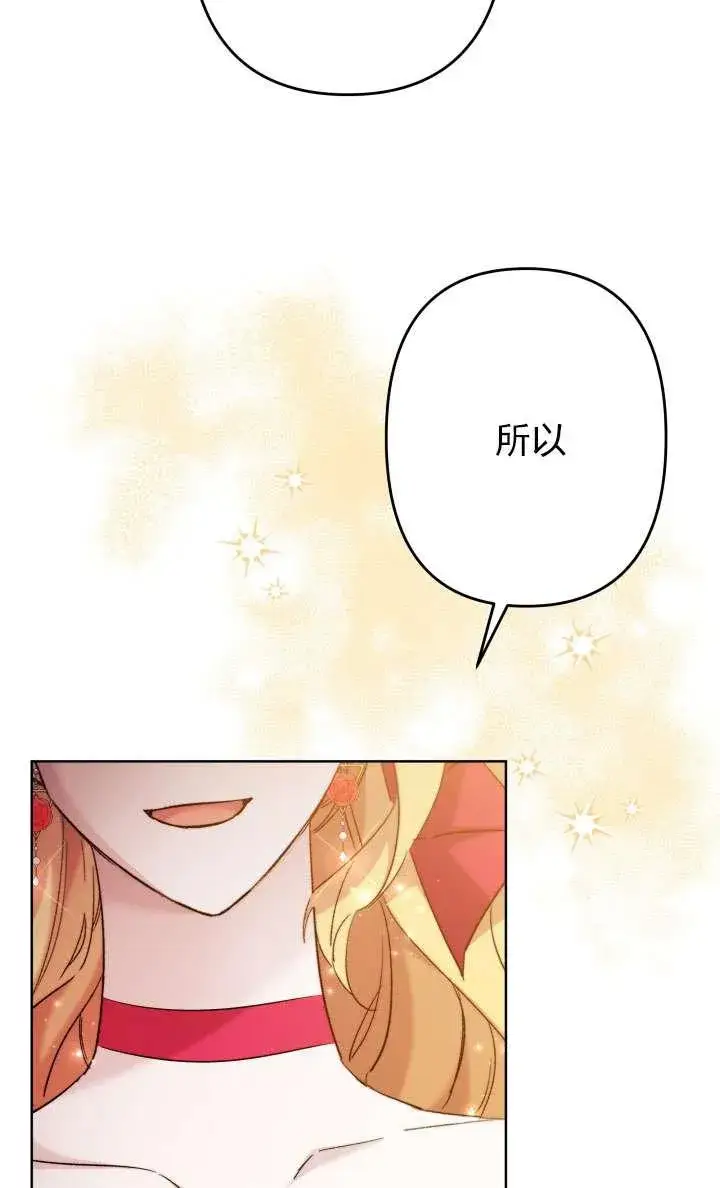 漫画《姐姐要好好抚养妹妹》第38话第60张图
