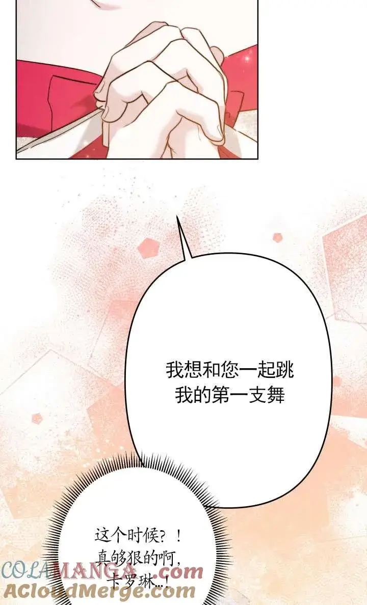 漫画《姐姐要好好抚养妹妹》第38话第61张图
