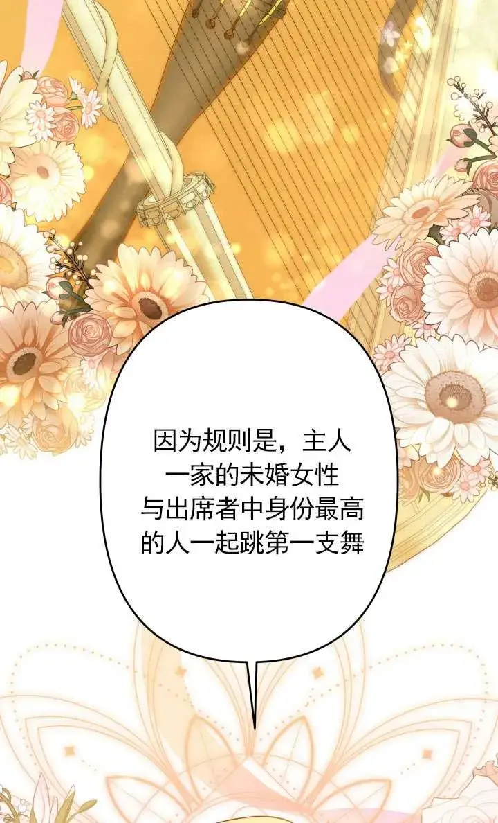 漫画《姐姐要好好抚养妹妹》第38话第64张图