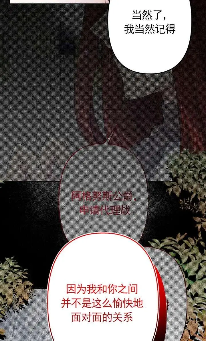 漫画《姐姐要好好抚养妹妹》第38话第74张图