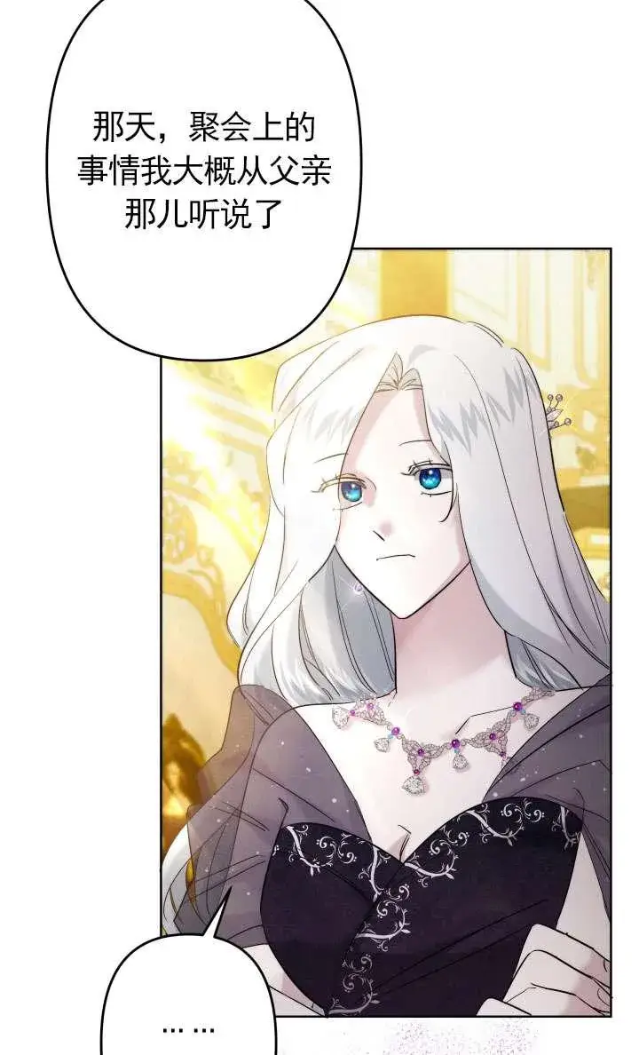 漫画《姐姐要好好抚养妹妹》第38话第76张图