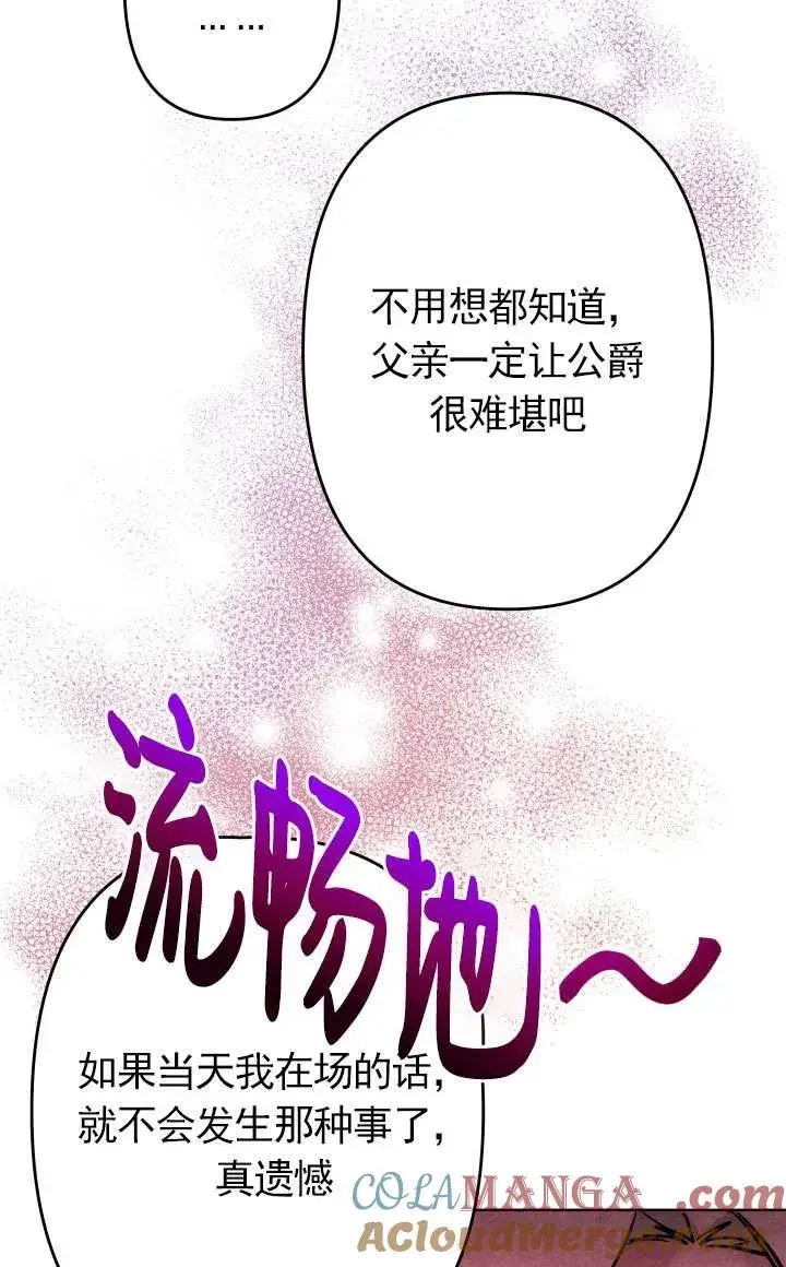 漫画《姐姐要好好抚养妹妹》第38话第77张图
