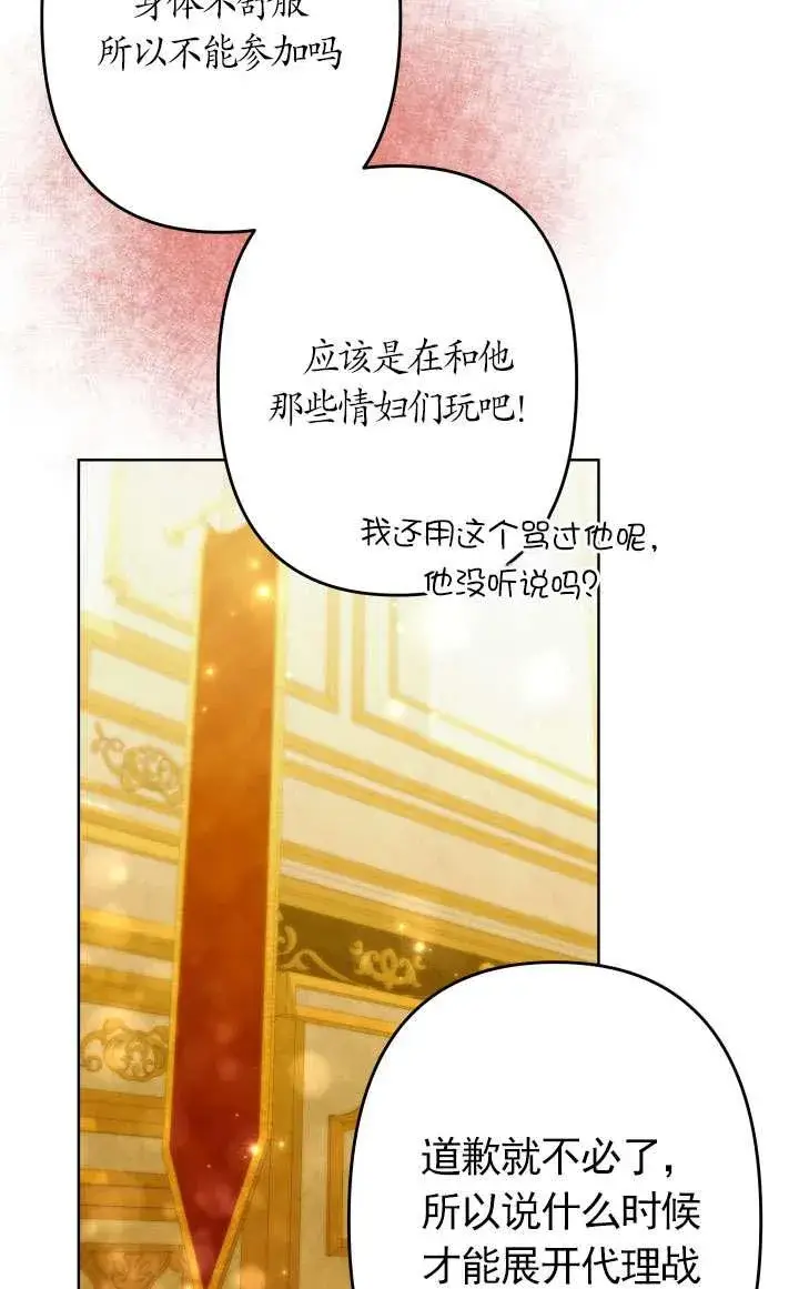 漫画《姐姐要好好抚养妹妹》第38话第79张图