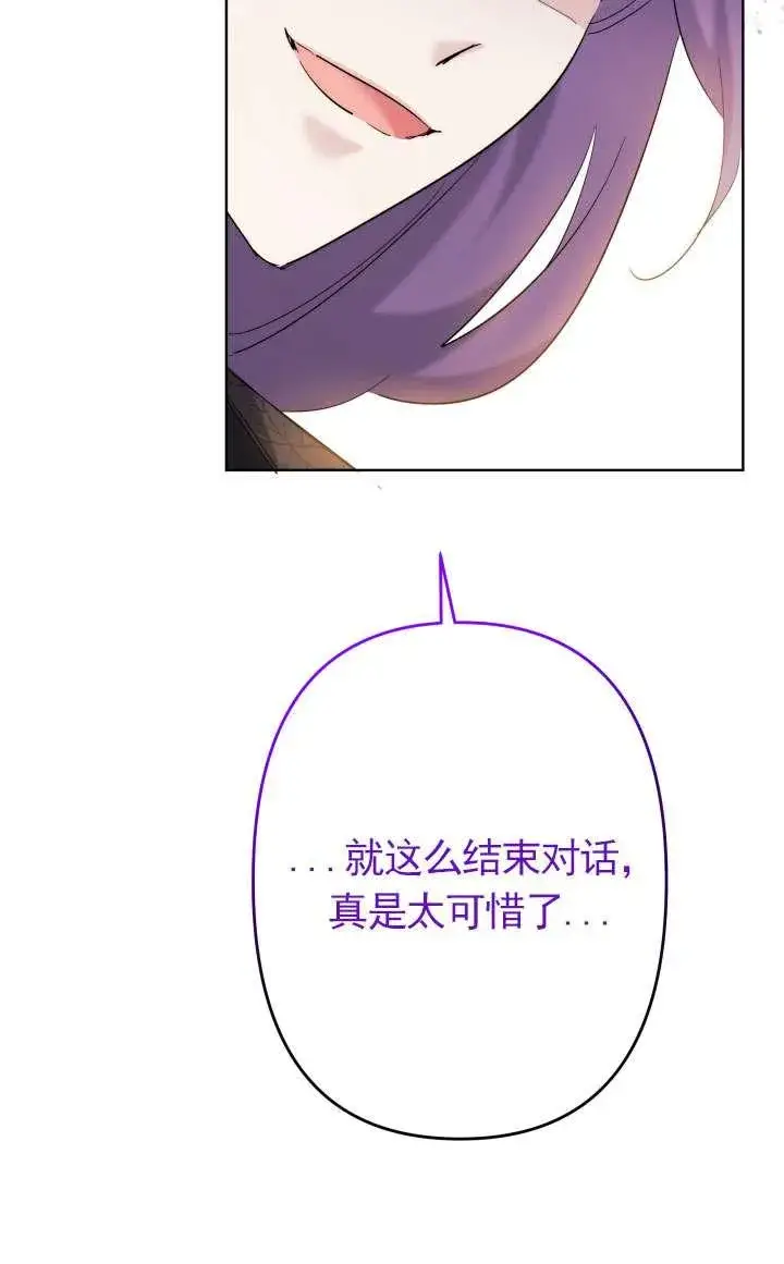 漫画《姐姐要好好抚养妹妹》第38话第84张图