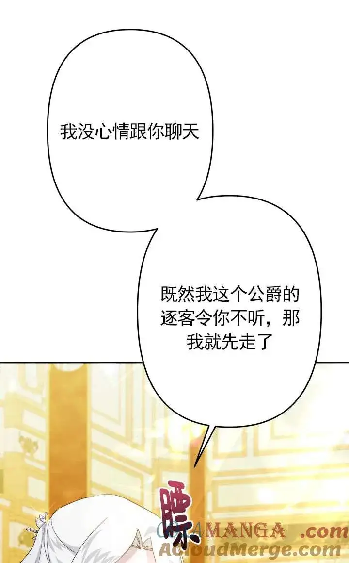 漫画《姐姐要好好抚养妹妹》第38话第85张图