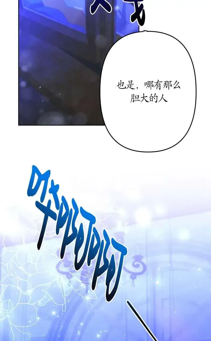 漫画《姐姐要好好抚养妹妹》第38话第90张图