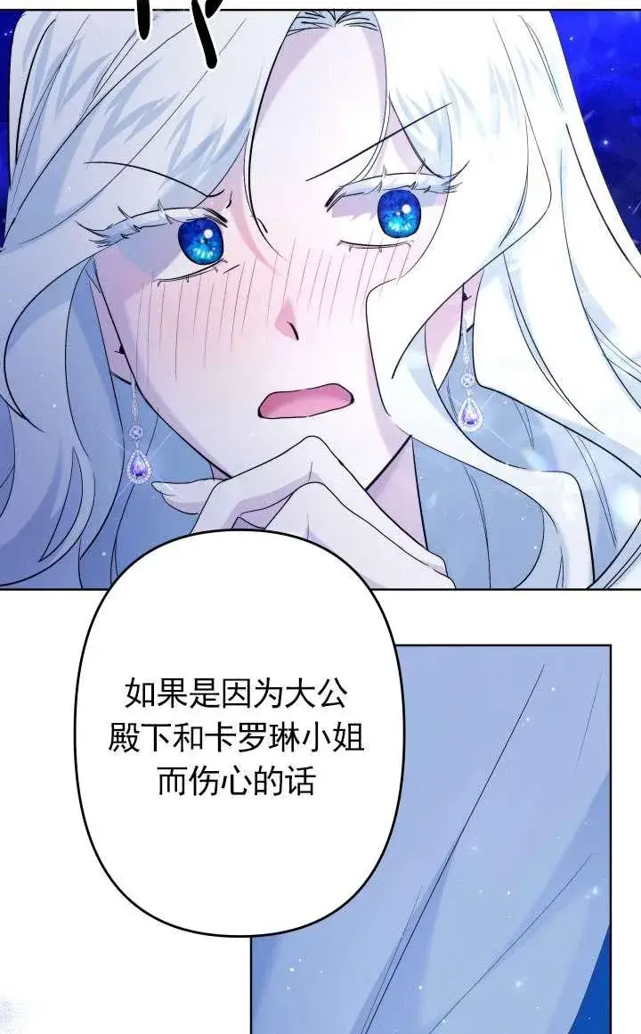 漫画《姐姐要好好抚养妹妹》第38话第96张图
