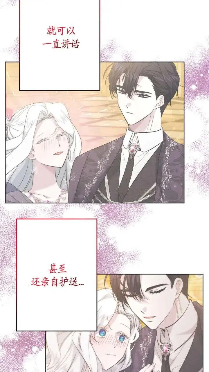 漫画《姐姐要好好抚养妹妹》第39话第21张图