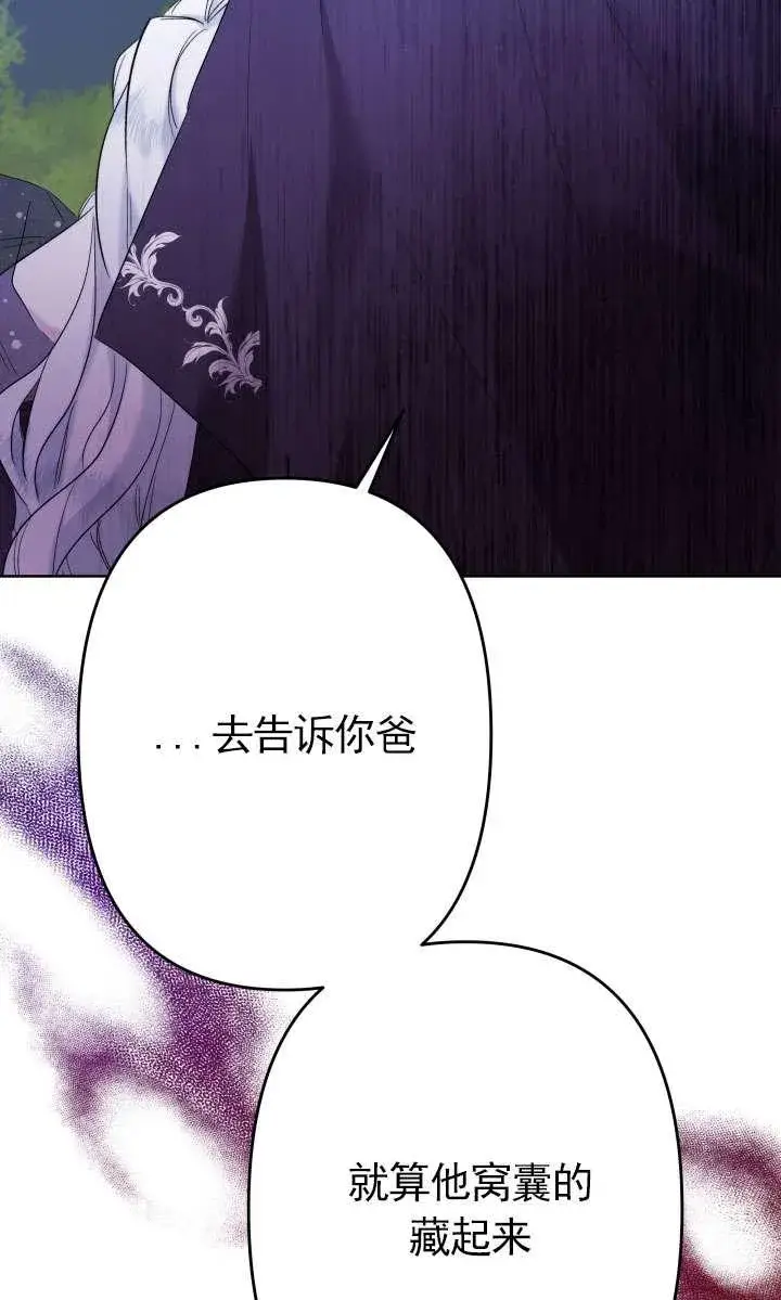 漫画《姐姐要好好抚养妹妹》第39话第74张图