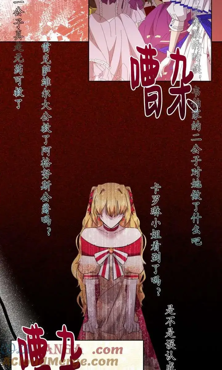 漫画《姐姐要好好抚养妹妹》第39话第79张图