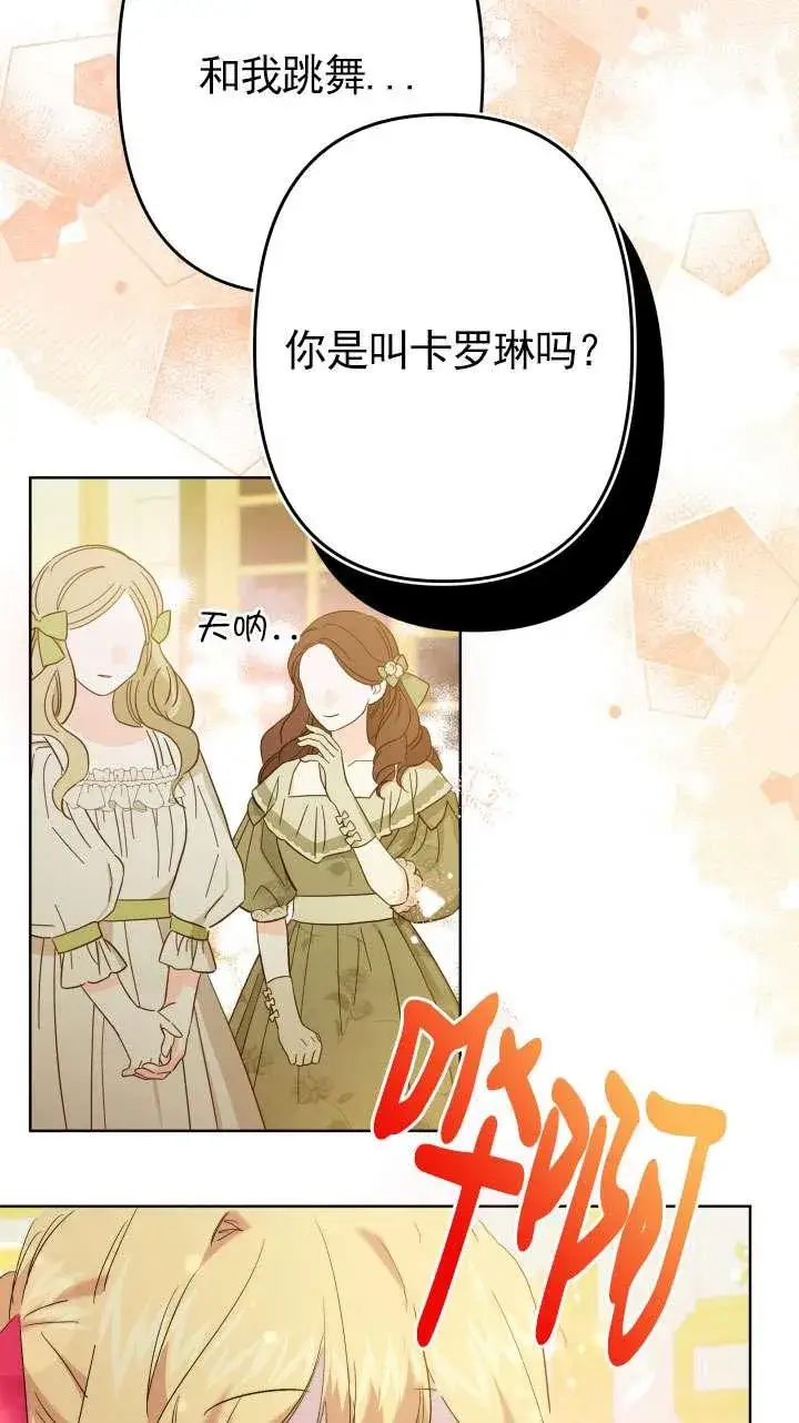 漫画《姐姐要好好抚养妹妹》第39话第9张图
