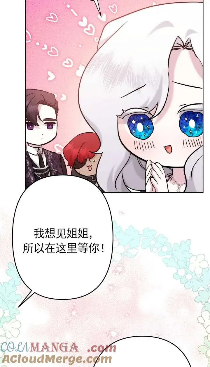 漫画《姐姐要好好抚养妹妹》第40话第101张图