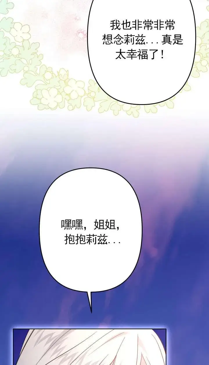 漫画《姐姐要好好抚养妹妹》第40话第102张图
