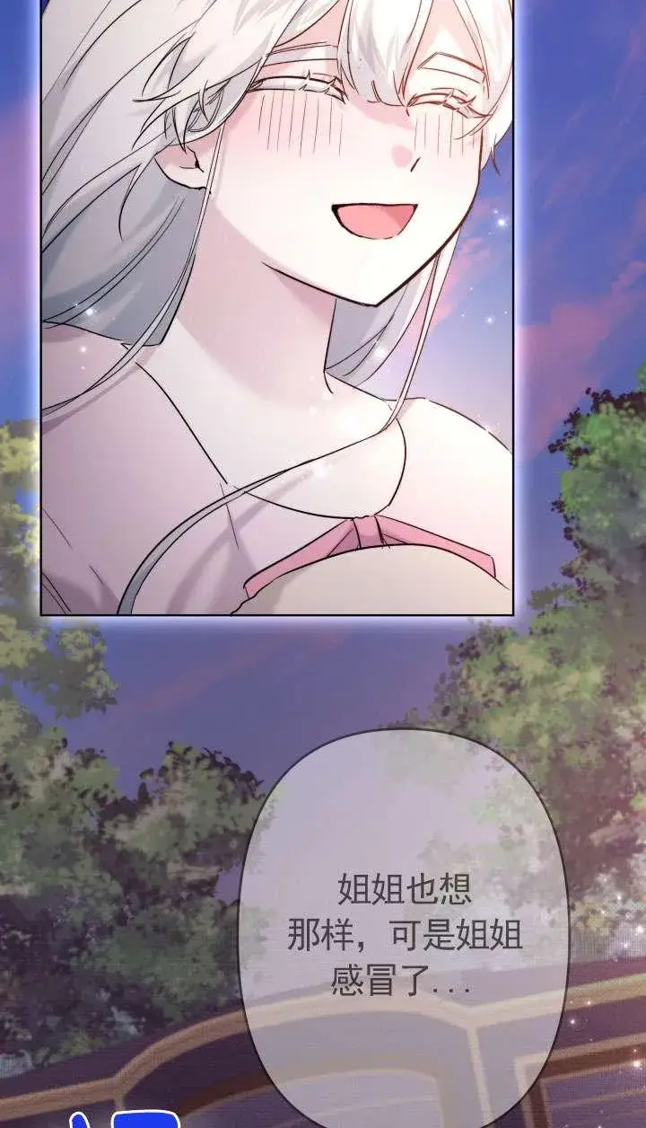漫画《姐姐要好好抚养妹妹》第40话第103张图