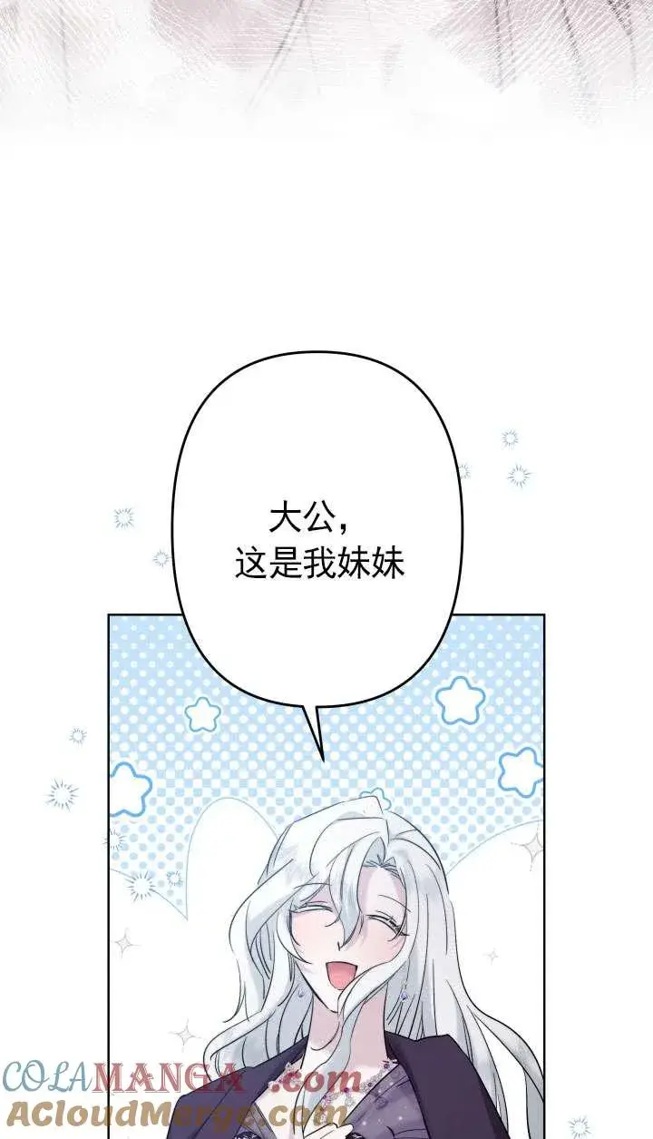 漫画《姐姐要好好抚养妹妹》第40话第105张图