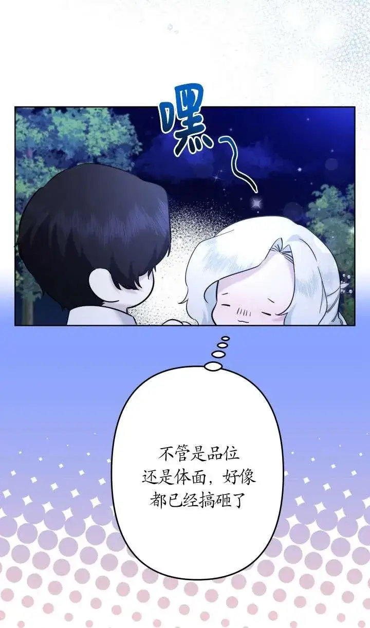 漫画《姐姐要好好抚养妹妹》第40话第28张图