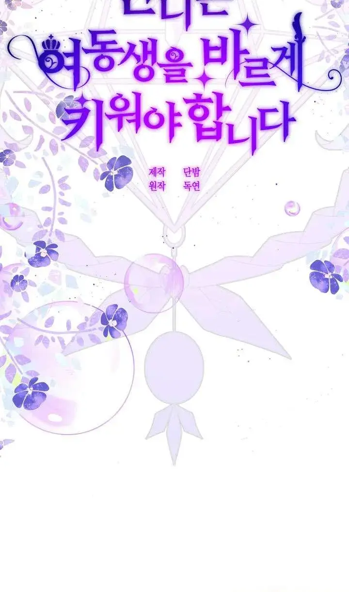 漫画《姐姐要好好抚养妹妹》第40话第30张图