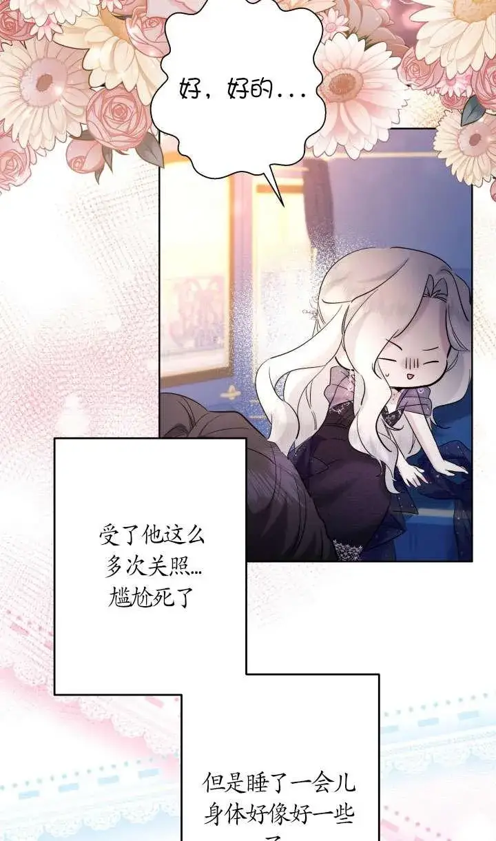 漫画《姐姐要好好抚养妹妹》第40话第40张图