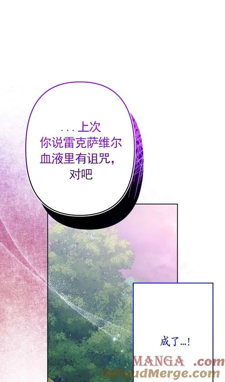 漫画《姐姐要好好抚养妹妹》第40话第73张图