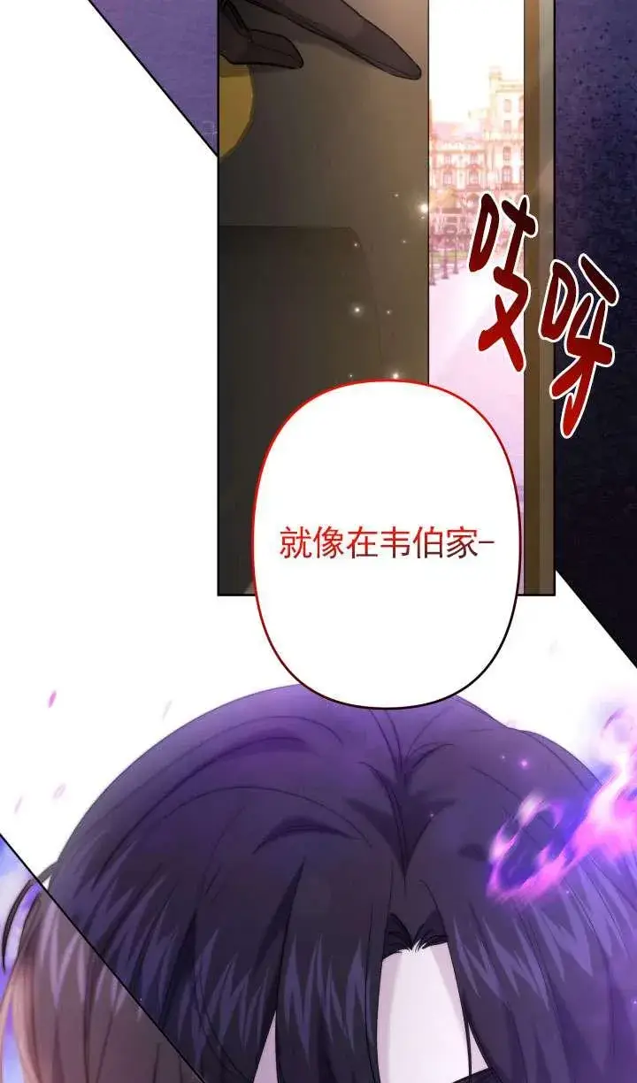 漫画《姐姐要好好抚养妹妹》第40话第80张图