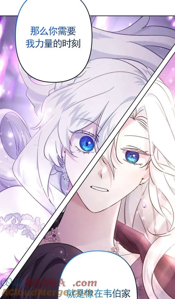 漫画《姐姐要好好抚养妹妹》第40话第85张图
