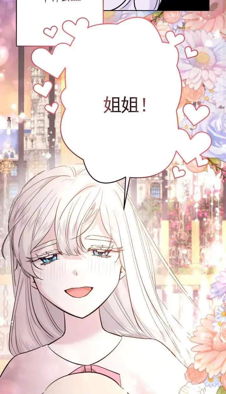 漫画《姐姐要好好抚养妹妹》第40话第99张图