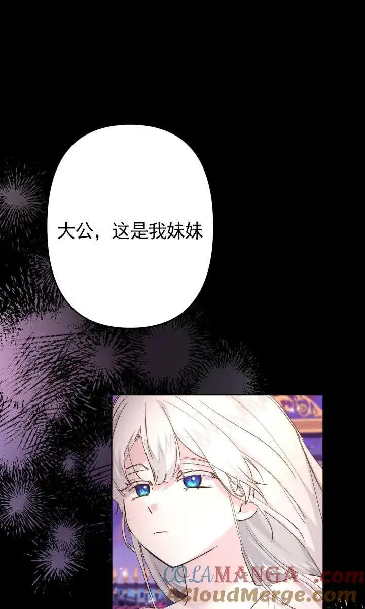 漫画《姐姐要好好抚养妹妹》第41话第28张图