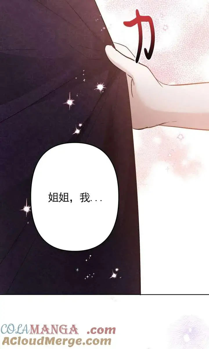 漫画《姐姐要好好抚养妹妹》第41话第31张图