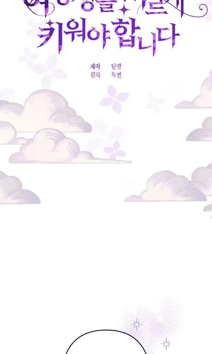 漫画《姐姐要好好抚养妹妹》第41话第47张图