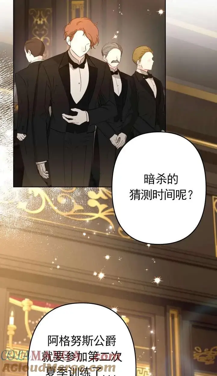 漫画《姐姐要好好抚养妹妹》第41话第76张图