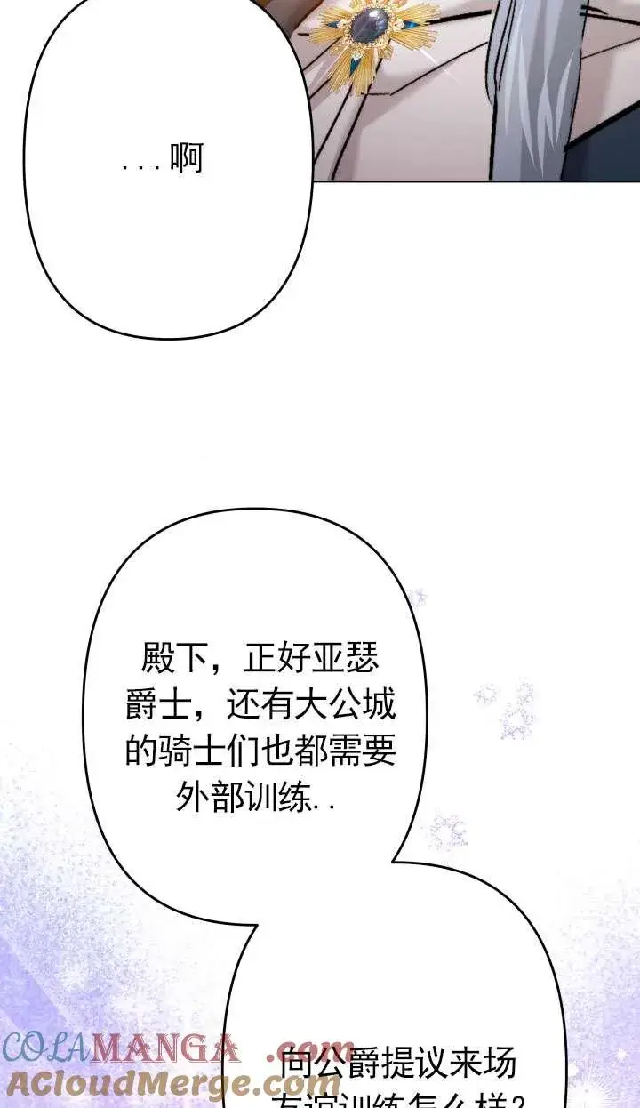 漫画《姐姐要好好抚养妹妹》第41话第79张图
