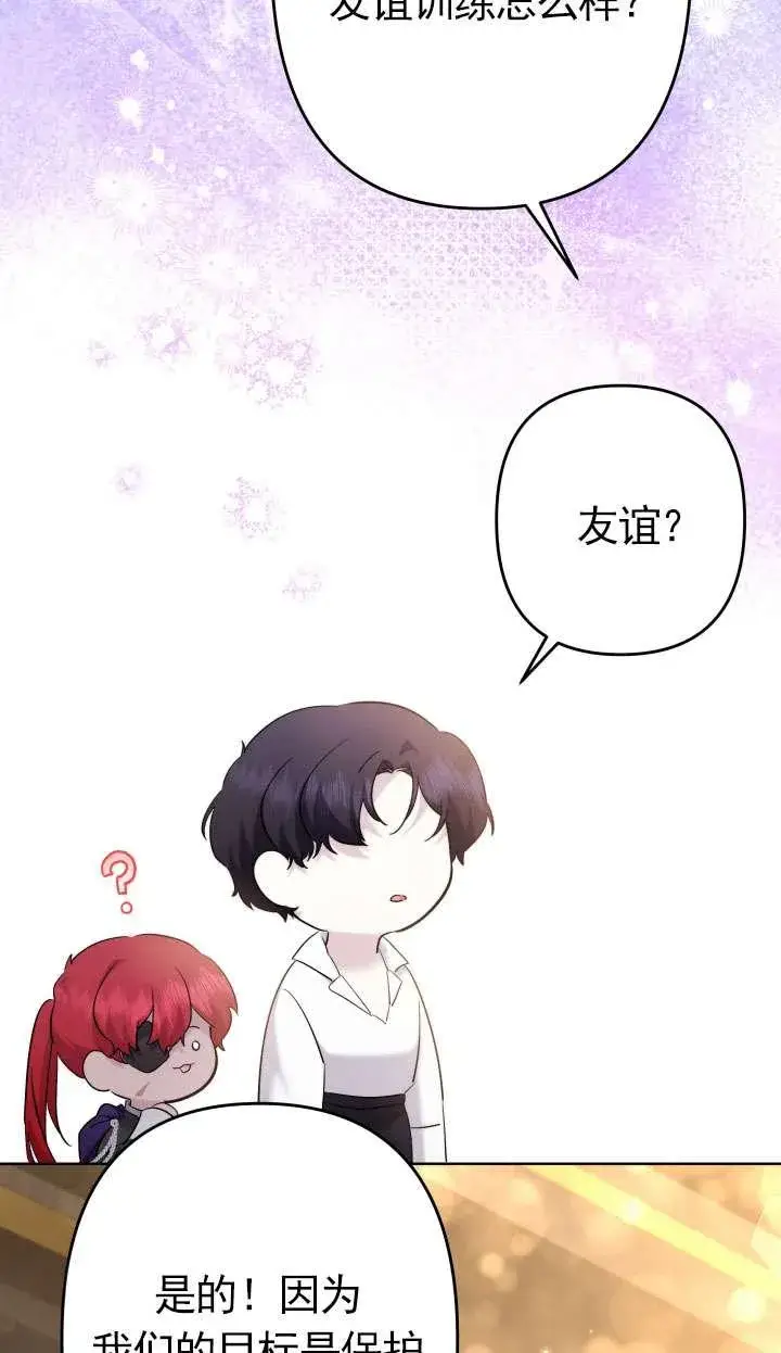 漫画《姐姐要好好抚养妹妹》第41话第80张图