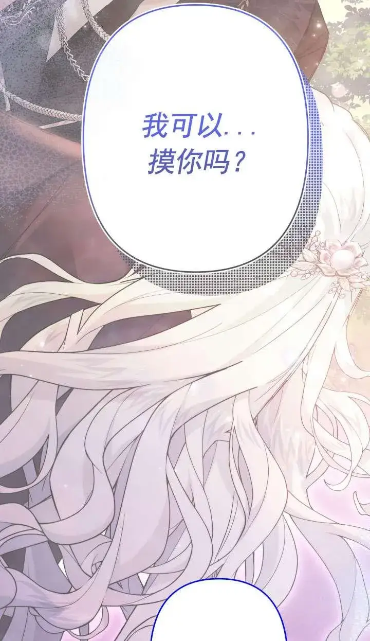 漫画《姐姐要好好抚养妹妹》第41话第84张图
