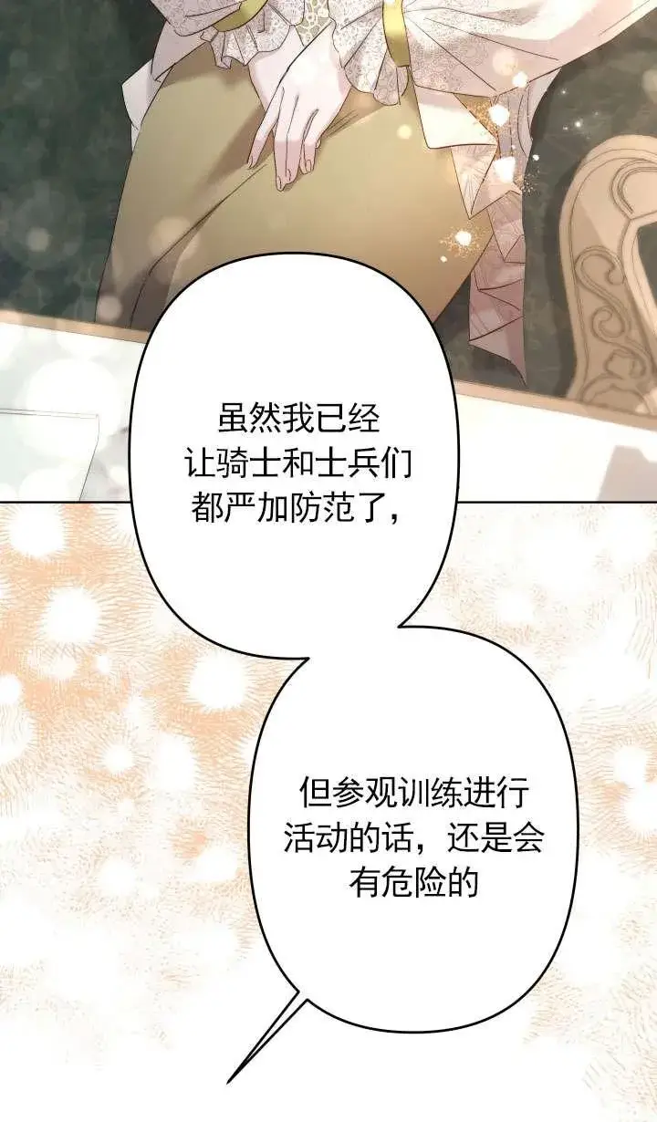 漫画《姐姐要好好抚养妹妹》第42话第24张图