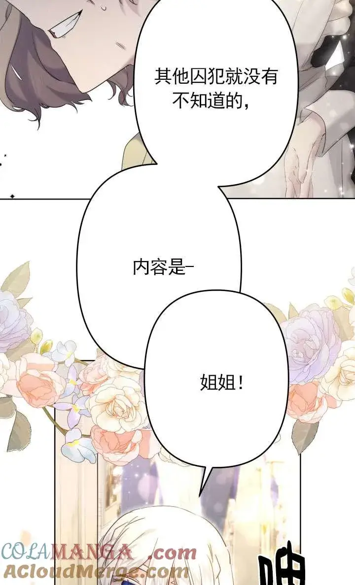 漫画《姐姐要好好抚养妹妹》第42话第34张图